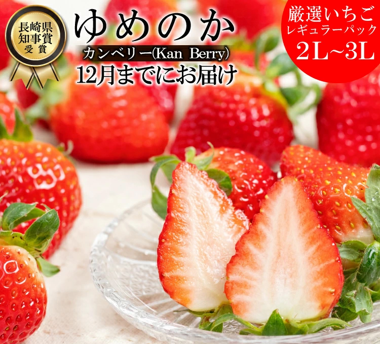 Yumenoka Strawberry