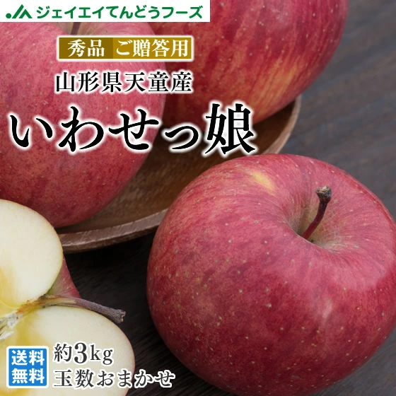 Iwasekko Honey Apple