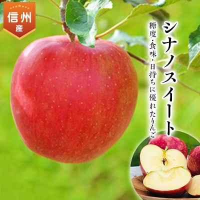 Sun Shinano Sweet Apple