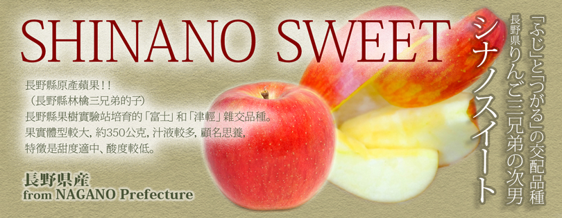 Sun Shinano Sweet Apple