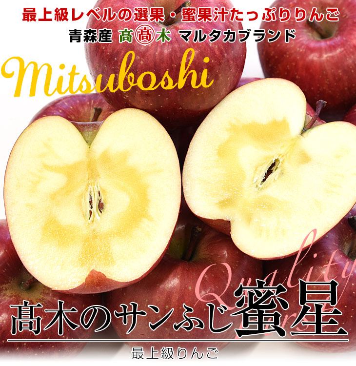 Mitsuboshi Sun Fuji Apple
