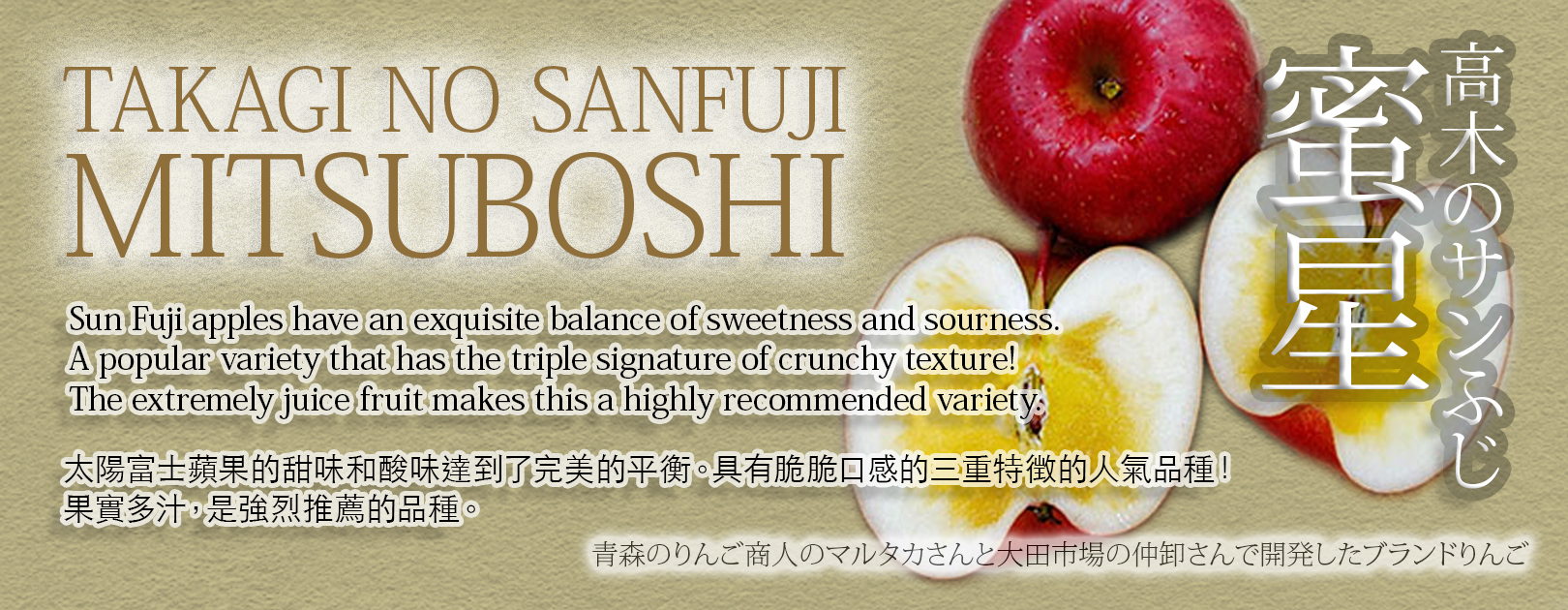 Mitsuboshi Sun Fuji Apple