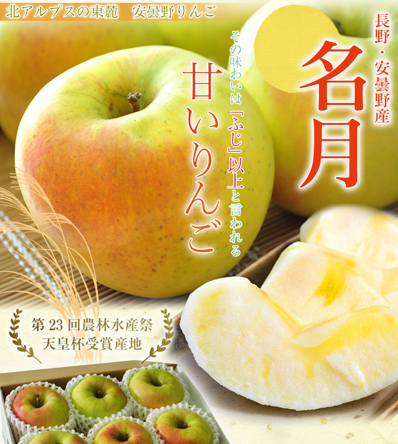 Sun Meigetsu ⁄ Sun Fuji Apple Mixed