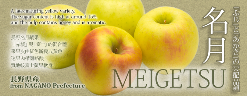 Sun Meigetsu Apple