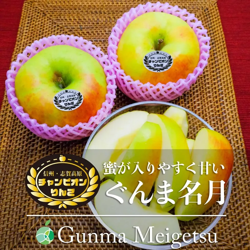 Sun Meigetsu Apple