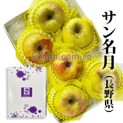 Sun Meigetsu Apple