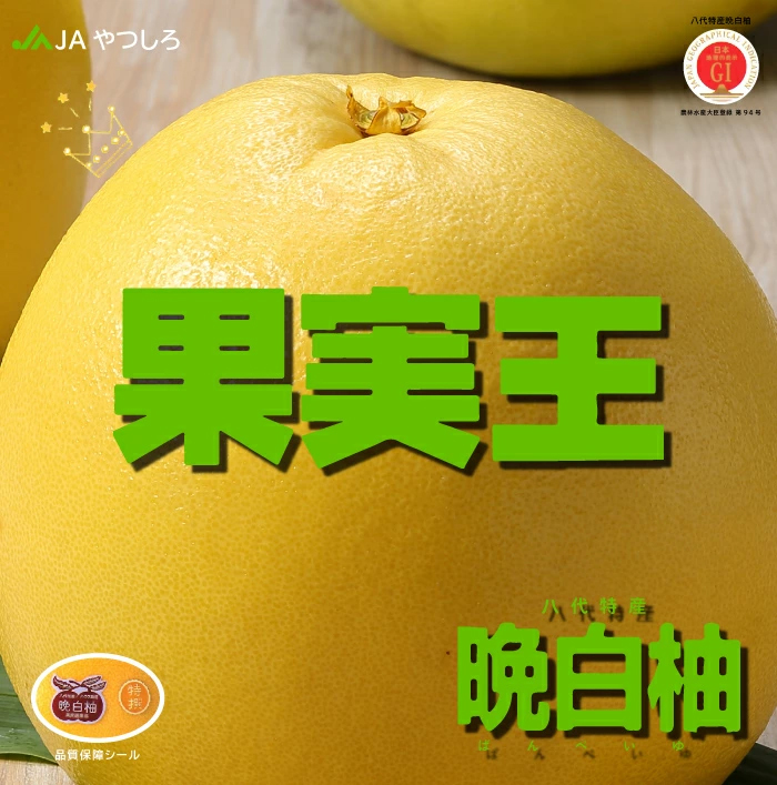 Banpeiyu Pamelo