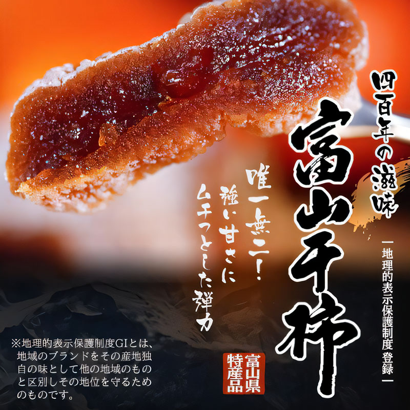 Toyama Hoshigaki Dried Persimmon