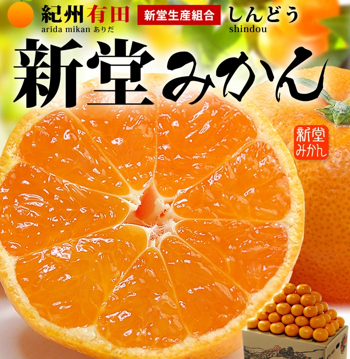 Arida Shindo Mikan