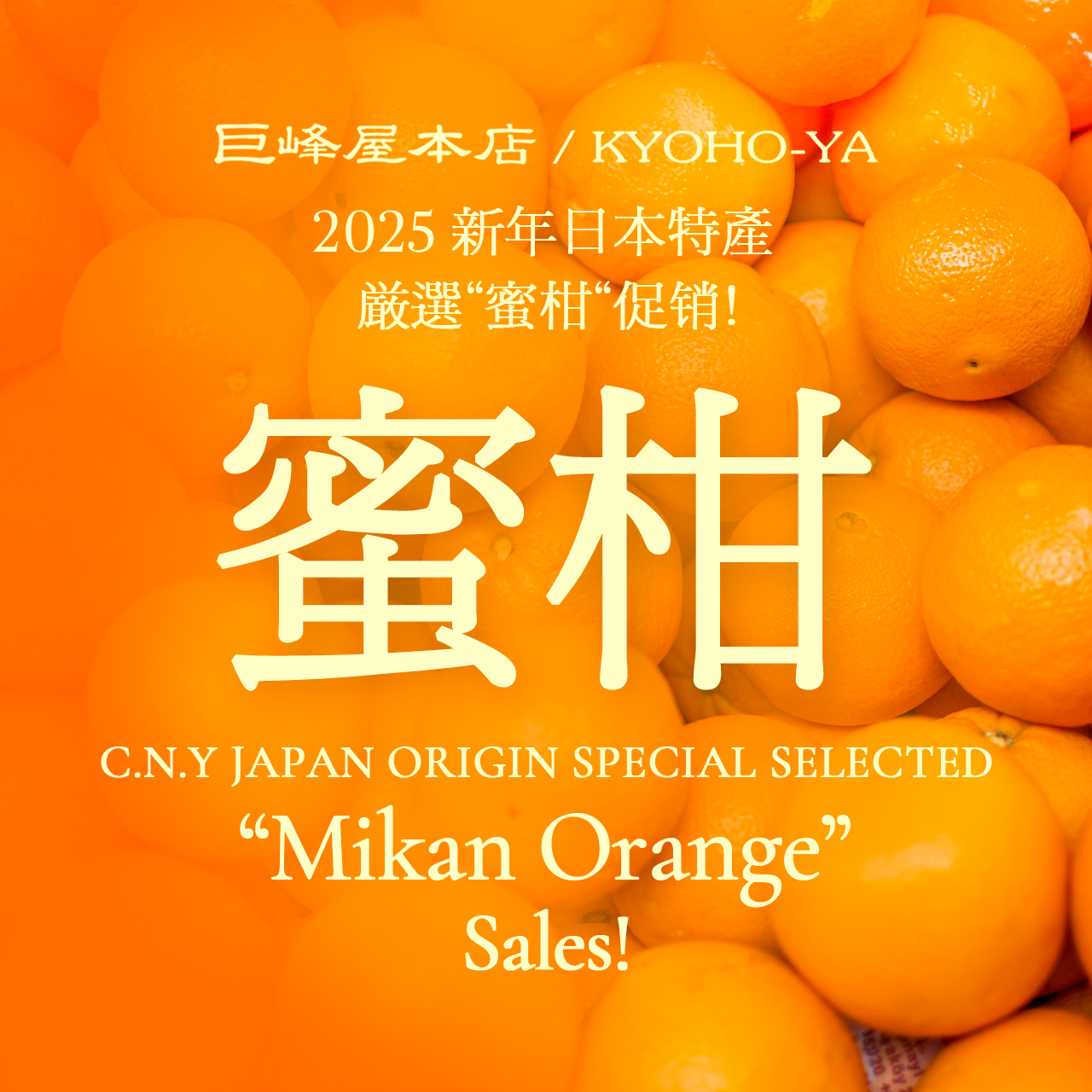 Every Year Best Seller Mikan