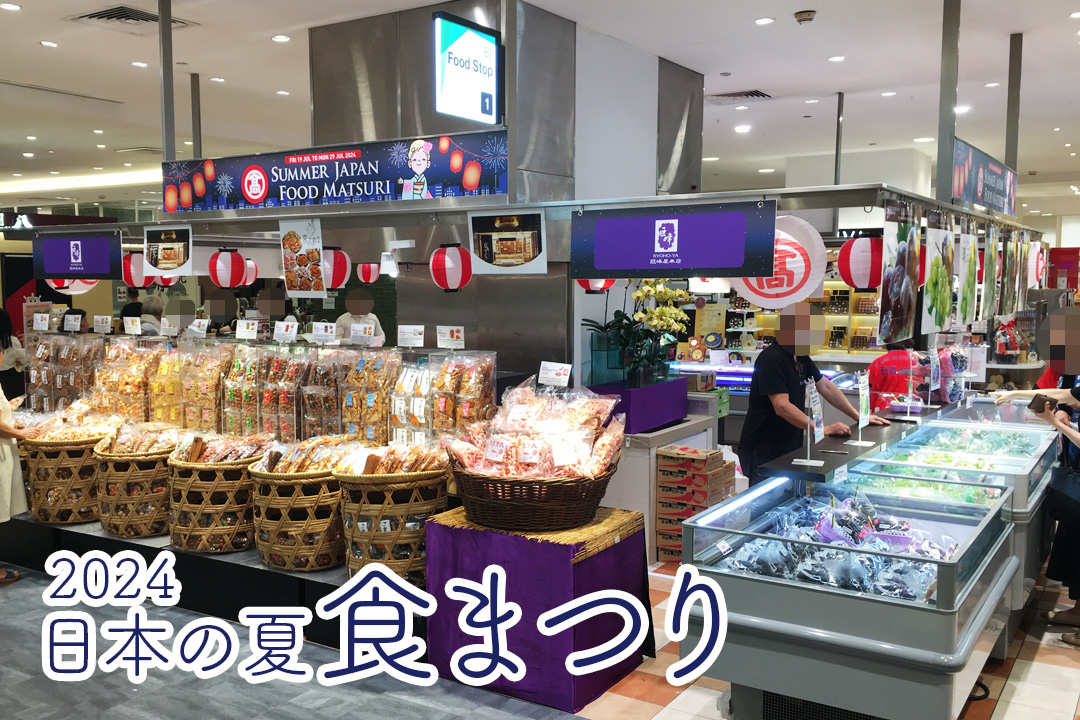 Summer Japan Food Matsuri