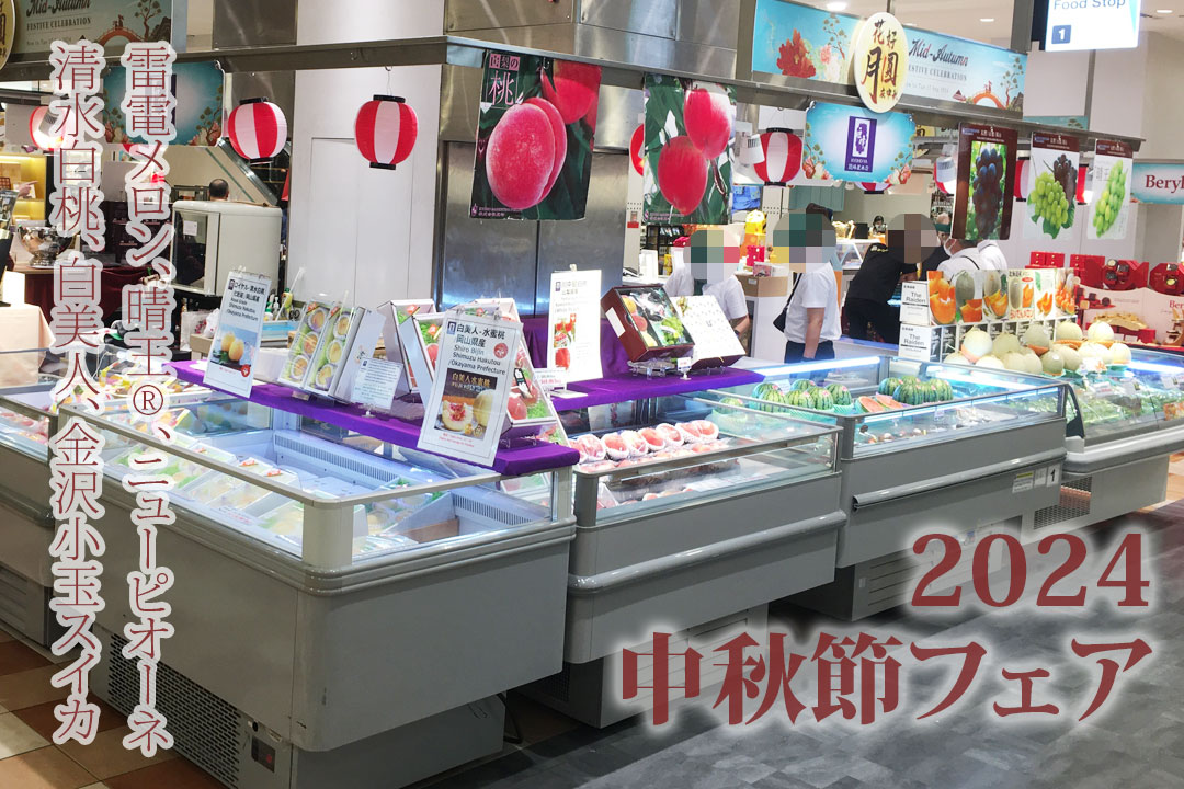 MID-AUTUMN FESTIVE CELEBRATION