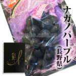 Nagano Purple Grapes | Nagano Prefecture