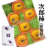 Jiro Kaki Persimmon (Seedless) | Aichi Prefecture | 6 Pcs