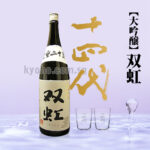 Soukou | Daiginjo | 1800ml