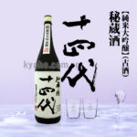Hizoshu (Koshu) | Junmai Daiginjyo | 1800ml
