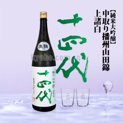 Nakadori Banshu Yamada Nishiki Jyo Morohaku | Junmai Daiginjyo | 1800ml