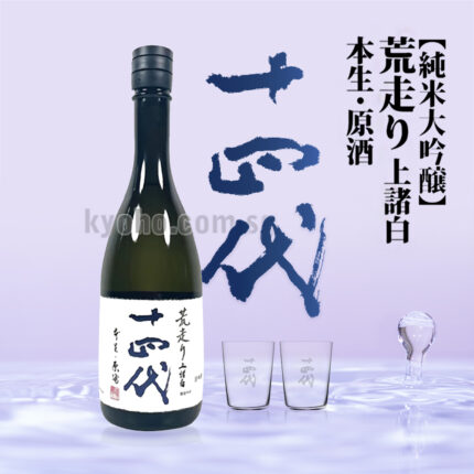 Arabashiri Jyo Morohaku Hon-nama Genshu | Junmai Daiginjyo | 720ml