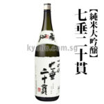 Shichitare Nijikkan | Junmai Daiginjyo | 1800ml