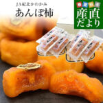 Anpon Kaki | Wakayama Prefecture | Pack