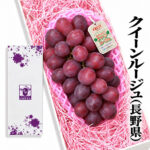 Queen Rouge Grapes | (Premium Grapes) Shu Grade | Nagano Prefecture | 830g