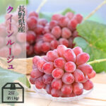 Queen Rouge® Grapes | Nagano Prefecture