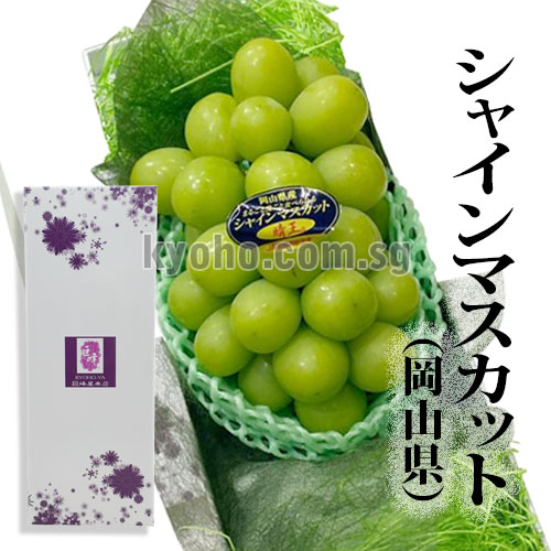 Hareou® Shine Muscat (Premium Grade - Akashu)