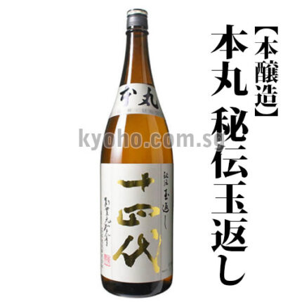 Honmaru Hiden Tamagaeshi | Honjozo | 1800ml