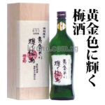 Golden Colored Umeshu | Special Selected | 720ml