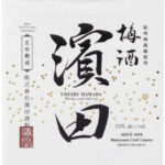 Hamada Umeshu with Gold Leaf | Wakayama Prefecture | 750ml