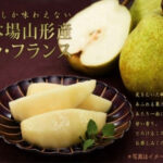 La•France Pear | Yamagata Prefecture