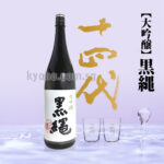 Kuronawa | Daiginjo | 1800ml