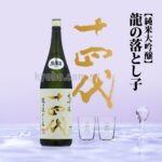 Tatsu No Otoshiko | Junmai Daiginjyo | 1800ml