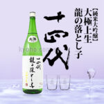 Daigokujyo Nama Tatsu No Otoshiko | Junmai Daiginjyo | 1800ml