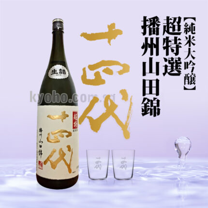 Cho Tokusen Banshu Yamada Nishiki | Junmai Daiginjyo | 1800ml