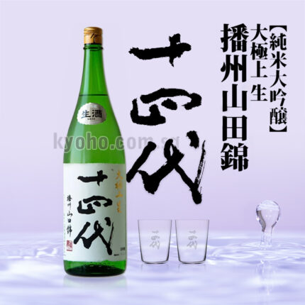 Banshu Yamada Nishiki Daigokujyo Nama | Junmai Daiginjyo | 1800ml