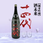 Sake Mirai | Junmai Ginjyo | 1800ml