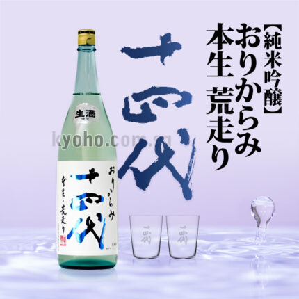 Orikarami Hon-nama Arabashiri | Junmai Ginjyo | 1800ml