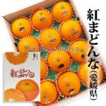 Beni Madonna Orange (Seedless) | Ehime Prefecture | 2L Size 12 Pcs