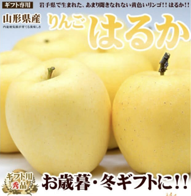 Haruka Golden Honey Apple