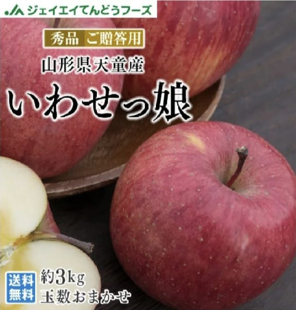 Iwasekko Honey Apple (Yamagata Prefecture)