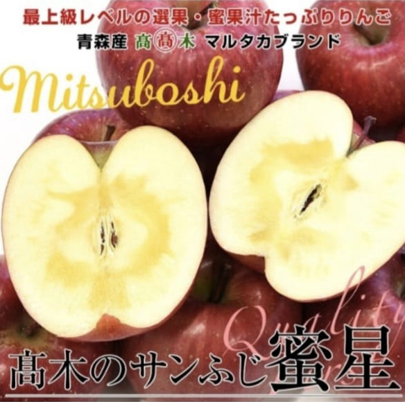 Mitsuboshi Sun Fuji Apple