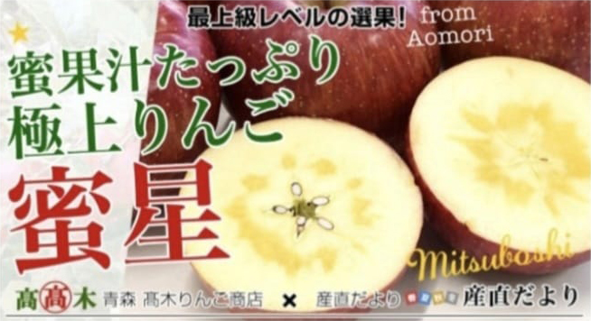 Mitsuboshi Sun Fuji Apple