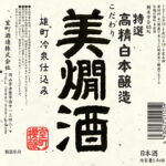 Bikanshu | Hon-jozo