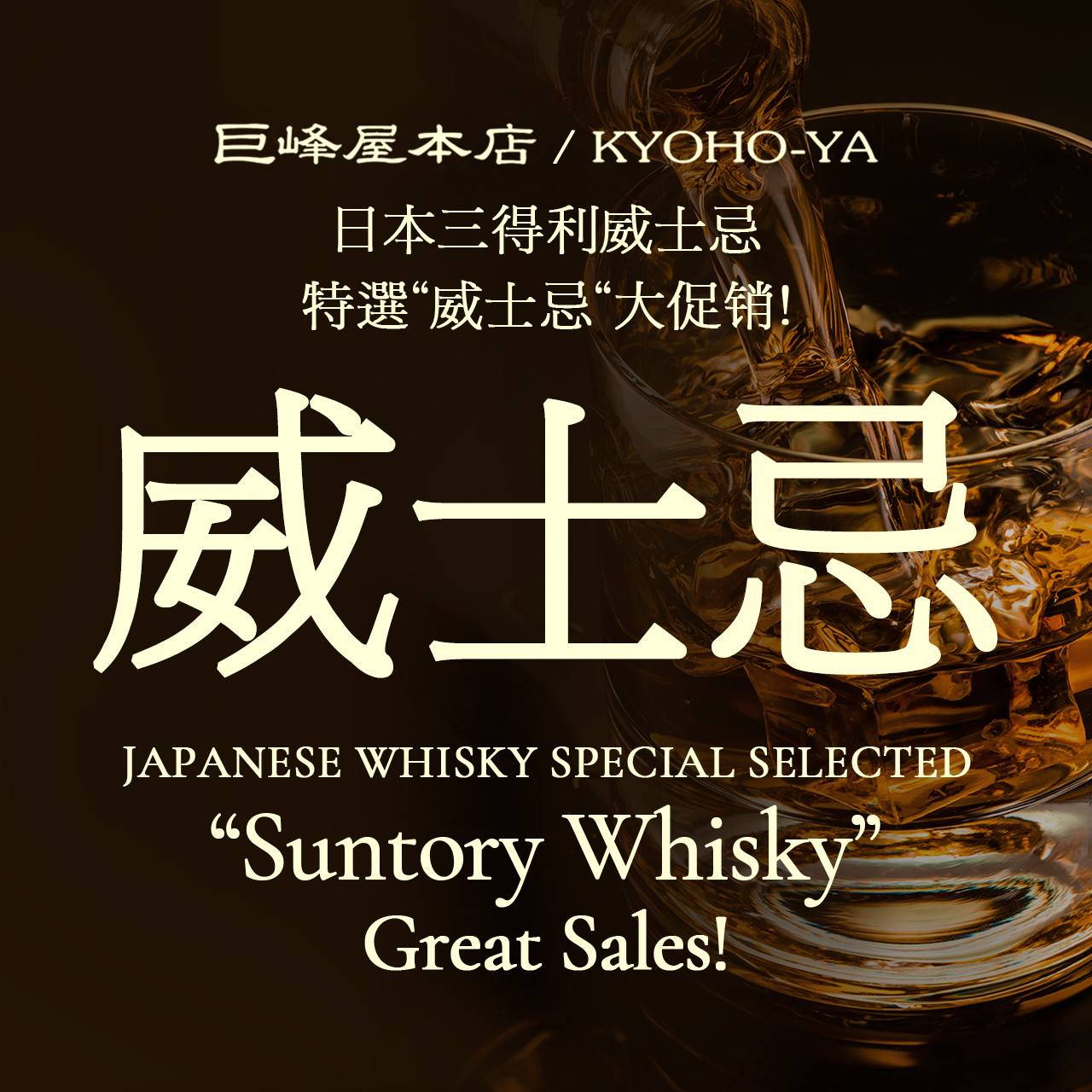 Suntory Whisky