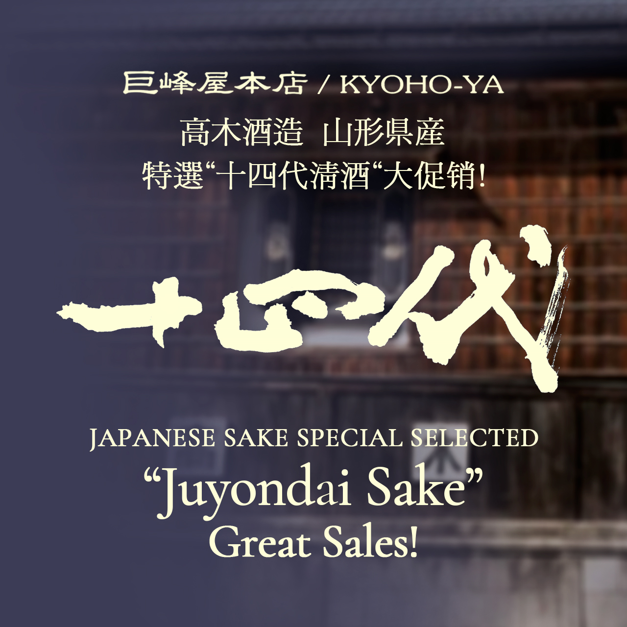 Juyondai Sake