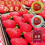 Amarin Strawberry | Saitama Prefecture
