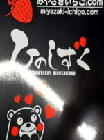 Hinoshizuku Yurika Ichigo | Kumamoto Prefecture