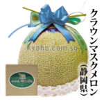 Crown Musk Melon | SHIRO - Premium Grade | Shizuoka Prefecture | 1.5kg