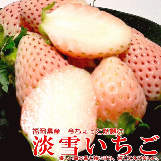 Awayuki Strawberry (Deluxe Grade) | Fukuoka Prefecture